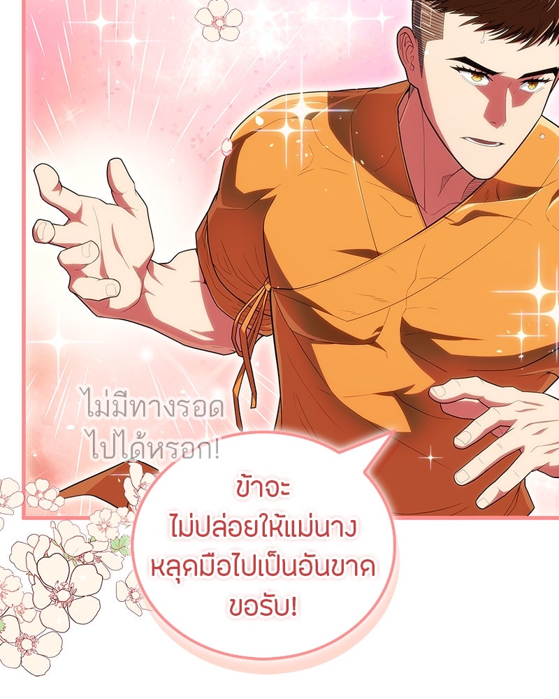 สุดยอดเทรนเนอร์แห่งยุทธภพ - หน้า 3