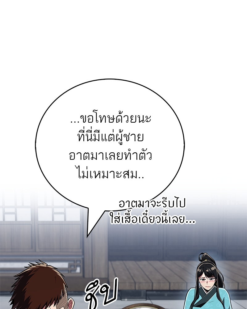 สุดยอดเทรนเนอร์แห่งยุทธภพ - หน้า 30