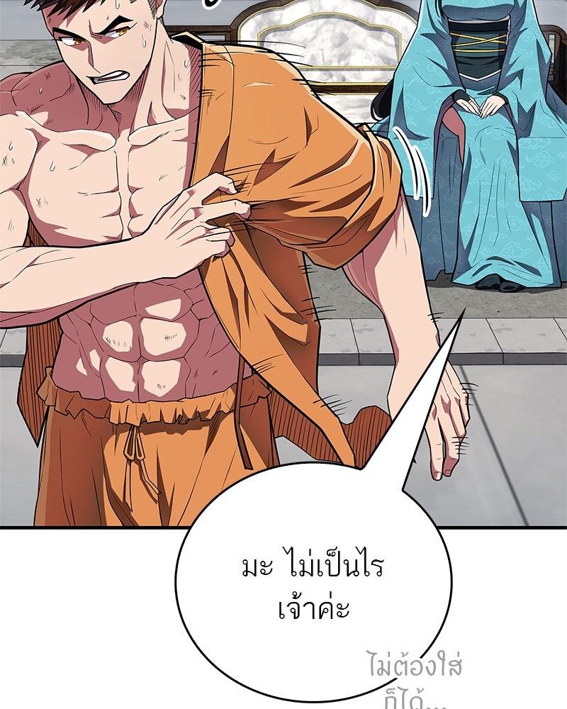 สุดยอดเทรนเนอร์แห่งยุทธภพ - หน้า 31