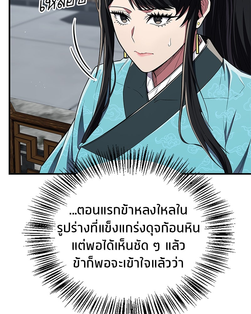 สุดยอดเทรนเนอร์แห่งยุทธภพ - หน้า 33