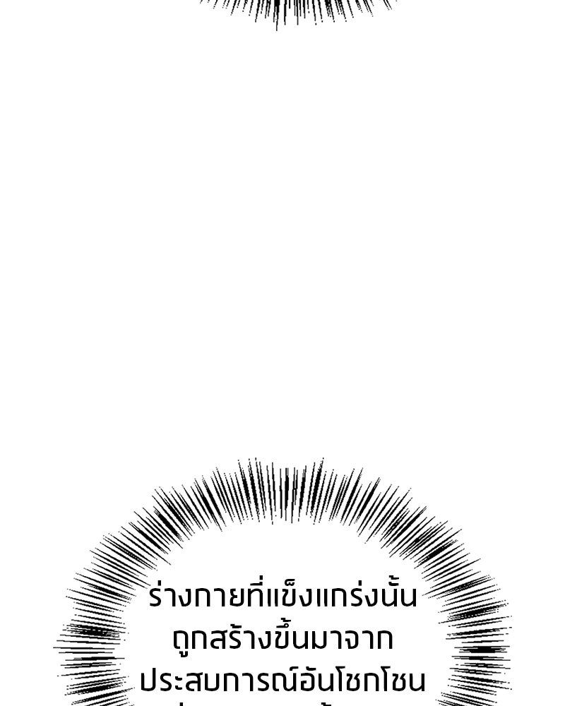 สุดยอดเทรนเนอร์แห่งยุทธภพ - หน้า 34