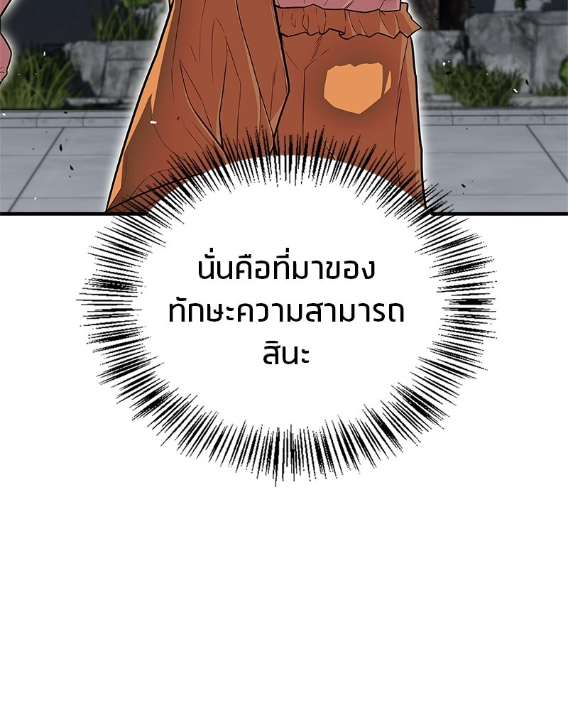 สุดยอดเทรนเนอร์แห่งยุทธภพ - หน้า 36