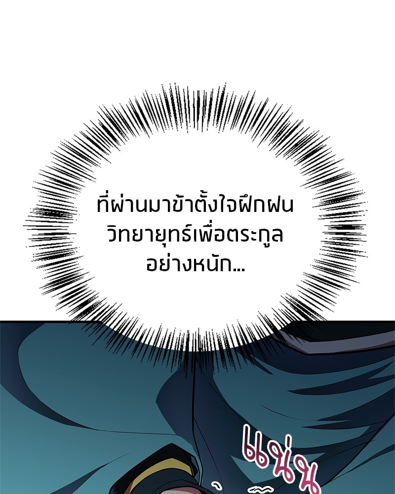 สุดยอดเทรนเนอร์แห่งยุทธภพ - หน้า 37