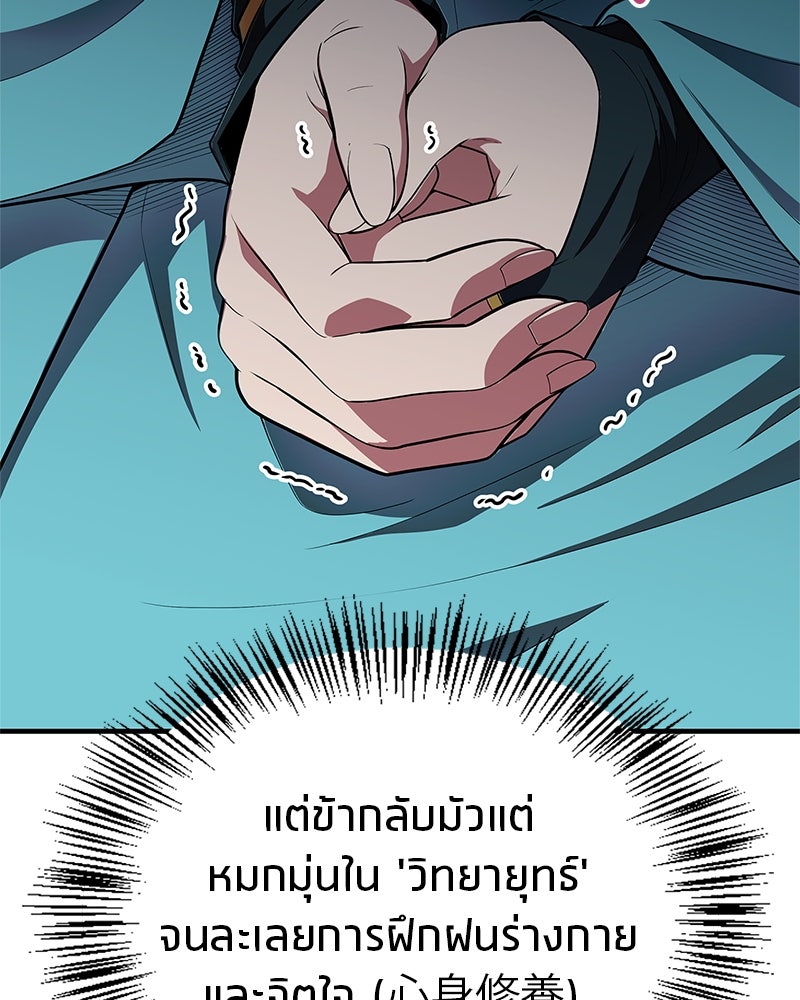 สุดยอดเทรนเนอร์แห่งยุทธภพ - หน้า 38