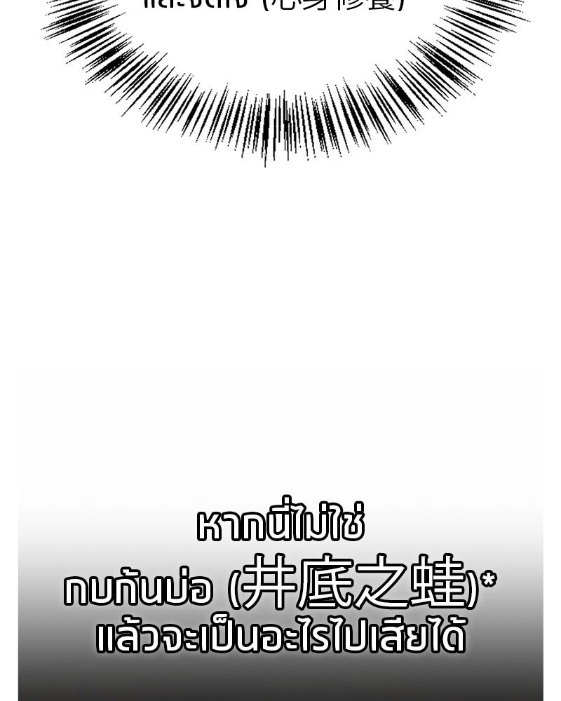 สุดยอดเทรนเนอร์แห่งยุทธภพ - หน้า 39