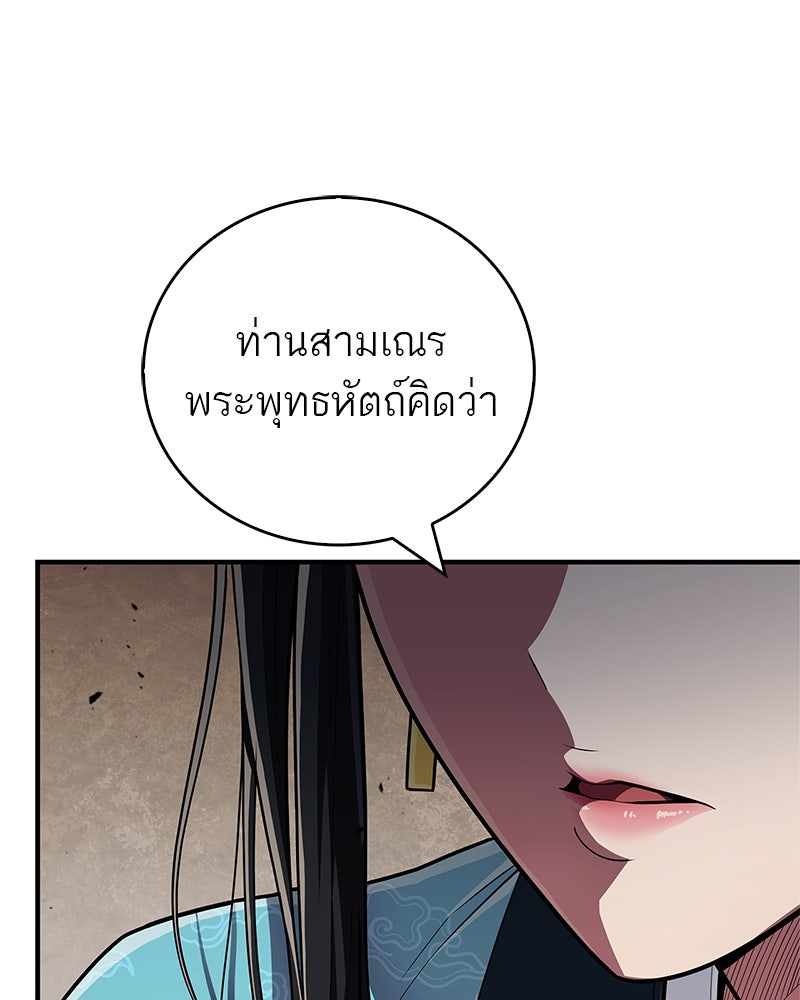 สุดยอดเทรนเนอร์แห่งยุทธภพ - หน้า 42