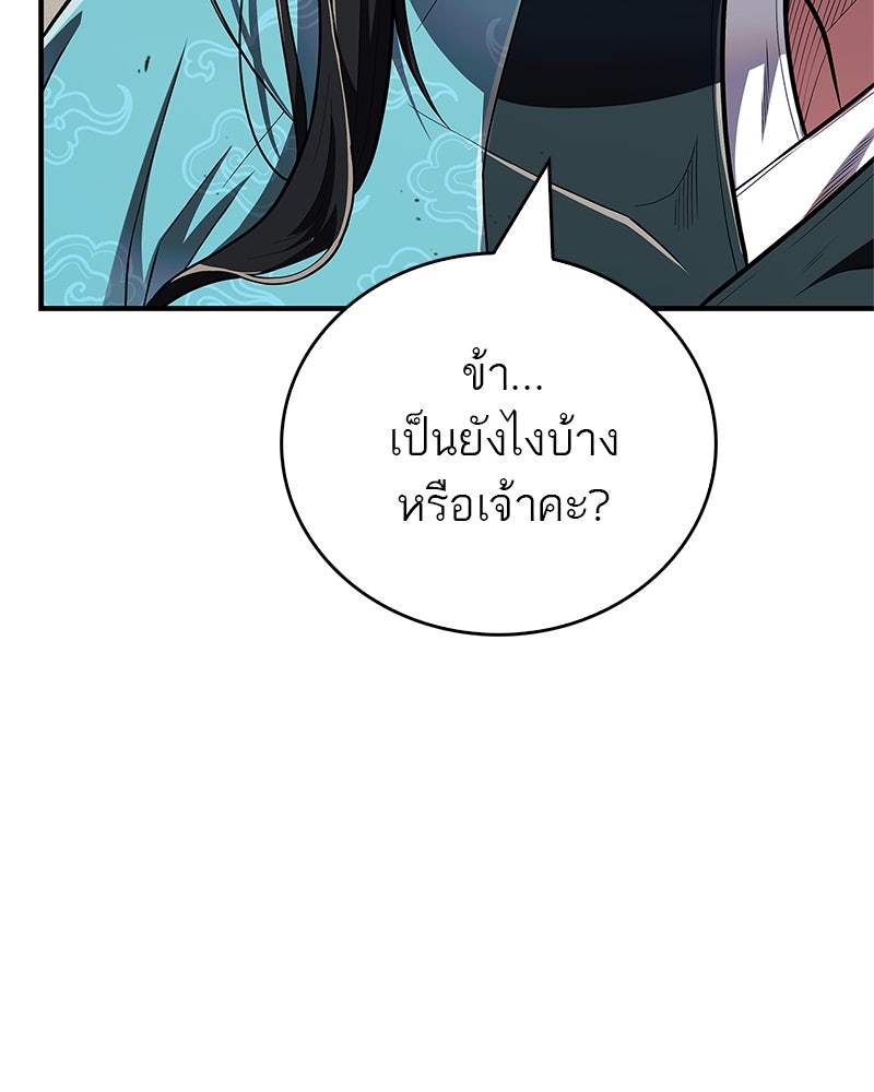 สุดยอดเทรนเนอร์แห่งยุทธภพ - หน้า 43