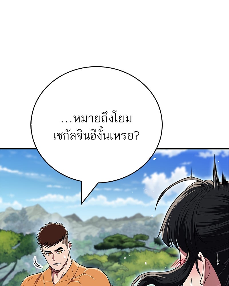 สุดยอดเทรนเนอร์แห่งยุทธภพ - หน้า 44