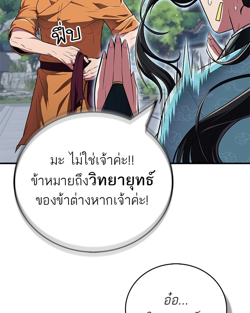 สุดยอดเทรนเนอร์แห่งยุทธภพ - หน้า 45
