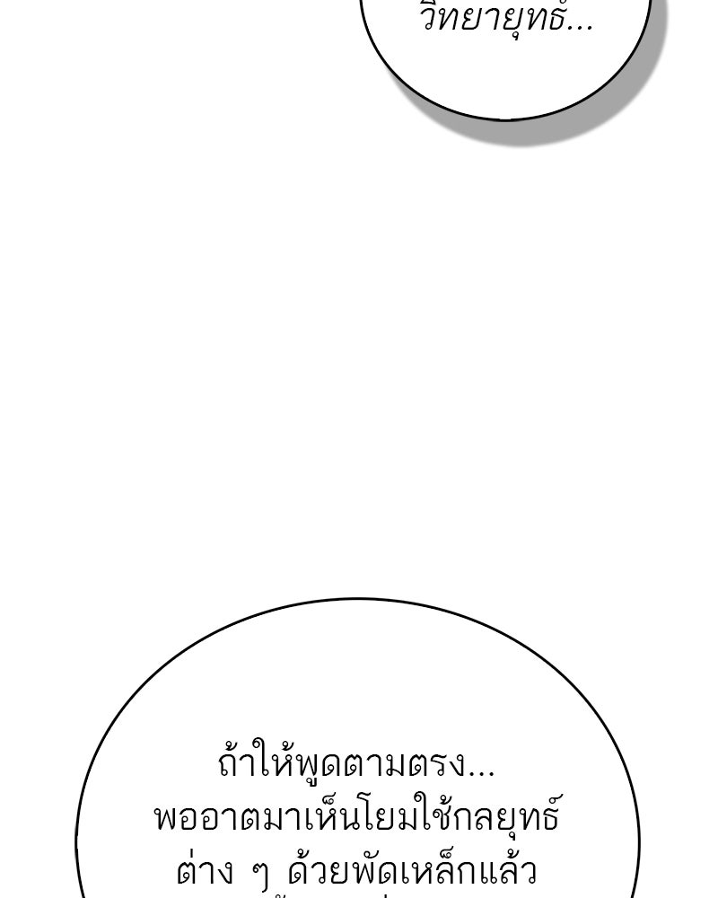 สุดยอดเทรนเนอร์แห่งยุทธภพ - หน้า 46