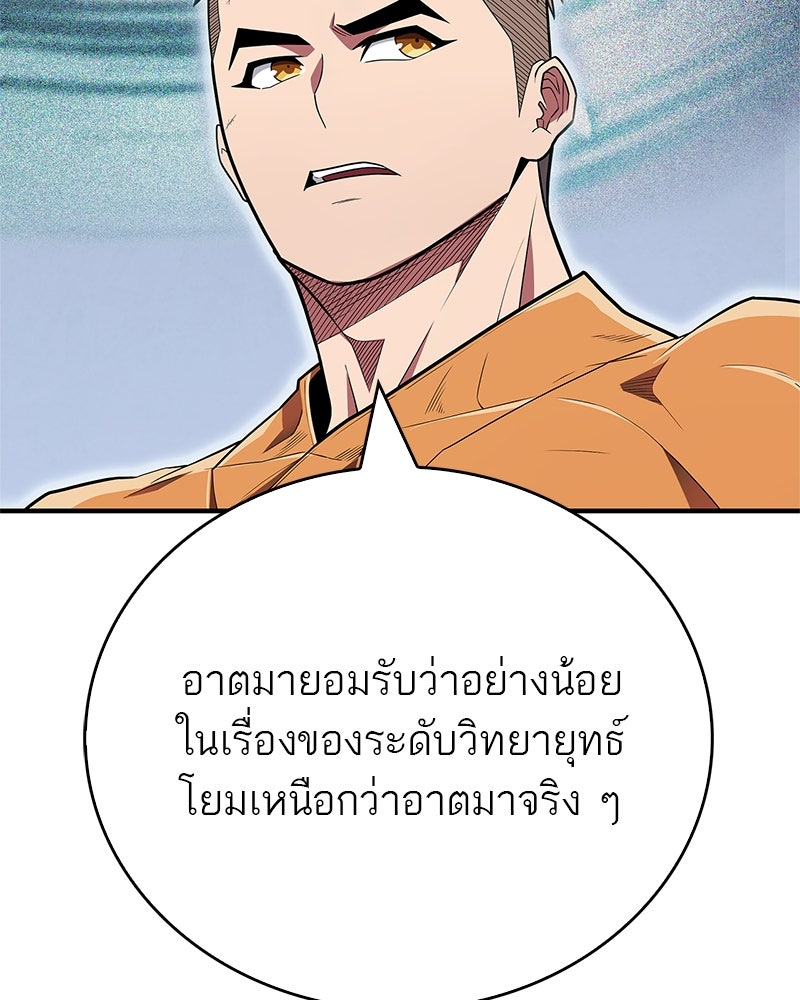 สุดยอดเทรนเนอร์แห่งยุทธภพ - หน้า 48
