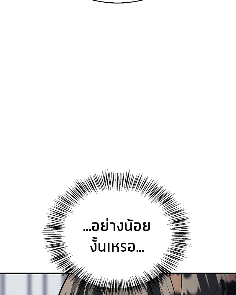 สุดยอดเทรนเนอร์แห่งยุทธภพ - หน้า 49