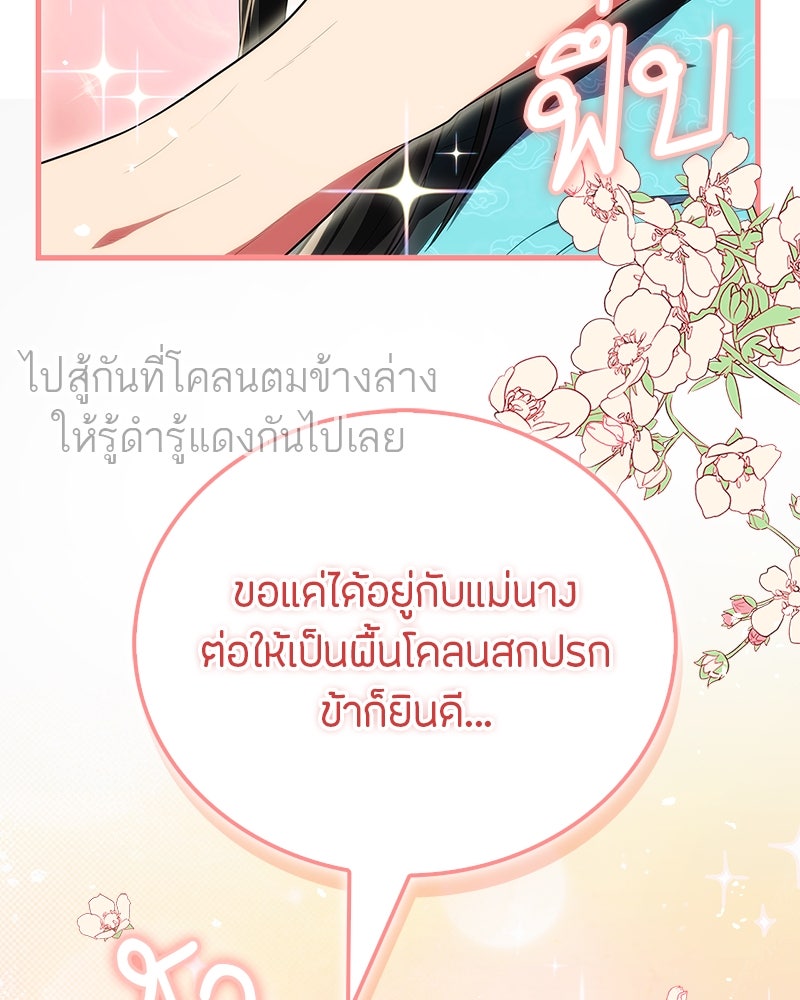 สุดยอดเทรนเนอร์แห่งยุทธภพ - หน้า 5
