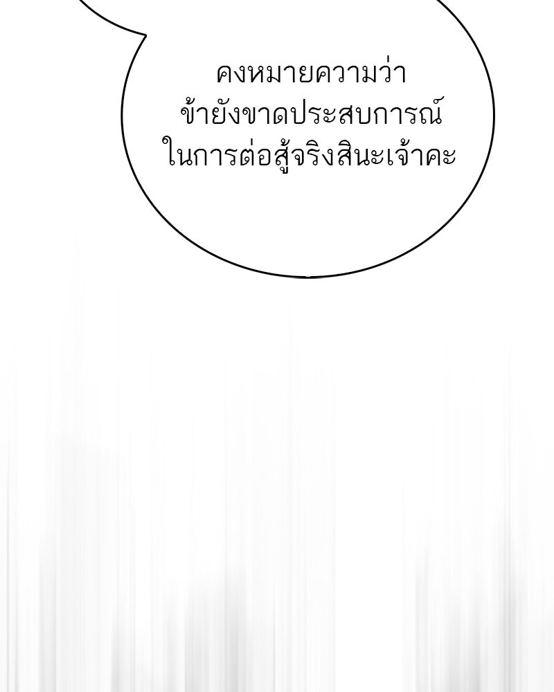 สุดยอดเทรนเนอร์แห่งยุทธภพ - หน้า 51