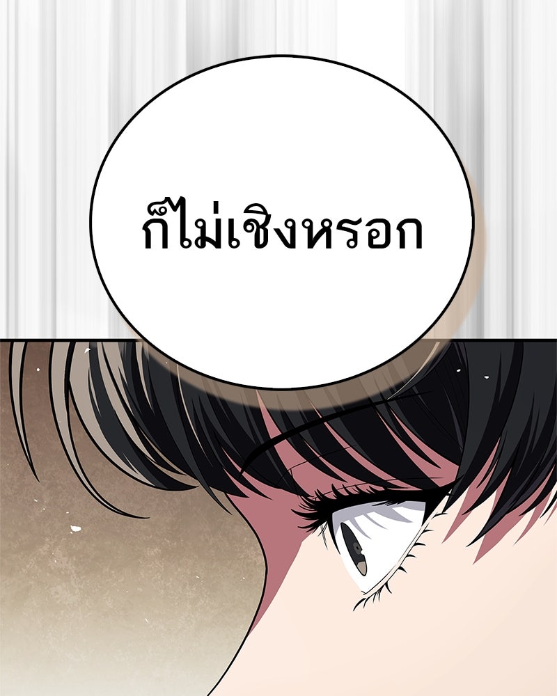 สุดยอดเทรนเนอร์แห่งยุทธภพ - หน้า 52