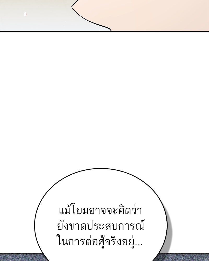 สุดยอดเทรนเนอร์แห่งยุทธภพ - หน้า 53