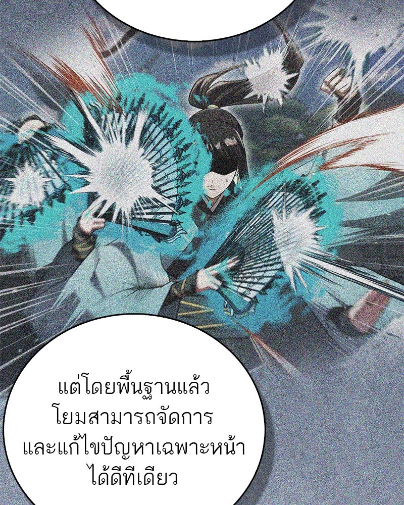สุดยอดเทรนเนอร์แห่งยุทธภพ - หน้า 54