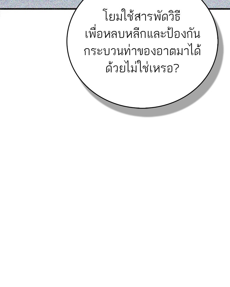 สุดยอดเทรนเนอร์แห่งยุทธภพ - หน้า 56