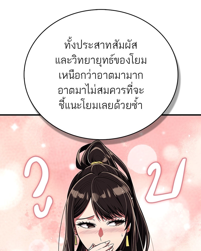 สุดยอดเทรนเนอร์แห่งยุทธภพ - หน้า 57