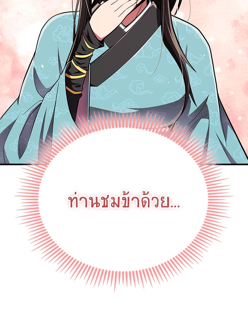 สุดยอดเทรนเนอร์แห่งยุทธภพ - หน้า 58