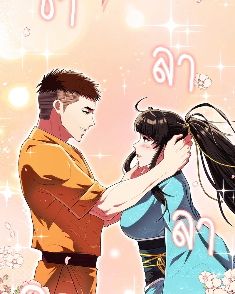 สุดยอดเทรนเนอร์แห่งยุทธภพ - หน้า 6
