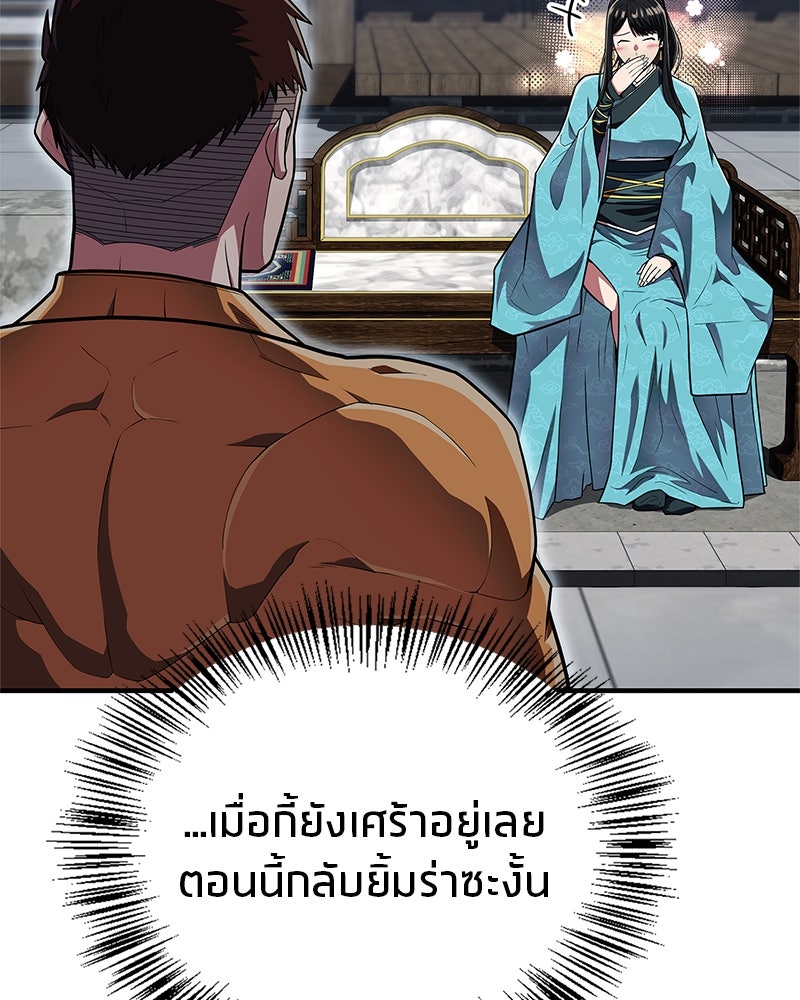 สุดยอดเทรนเนอร์แห่งยุทธภพ - หน้า 60