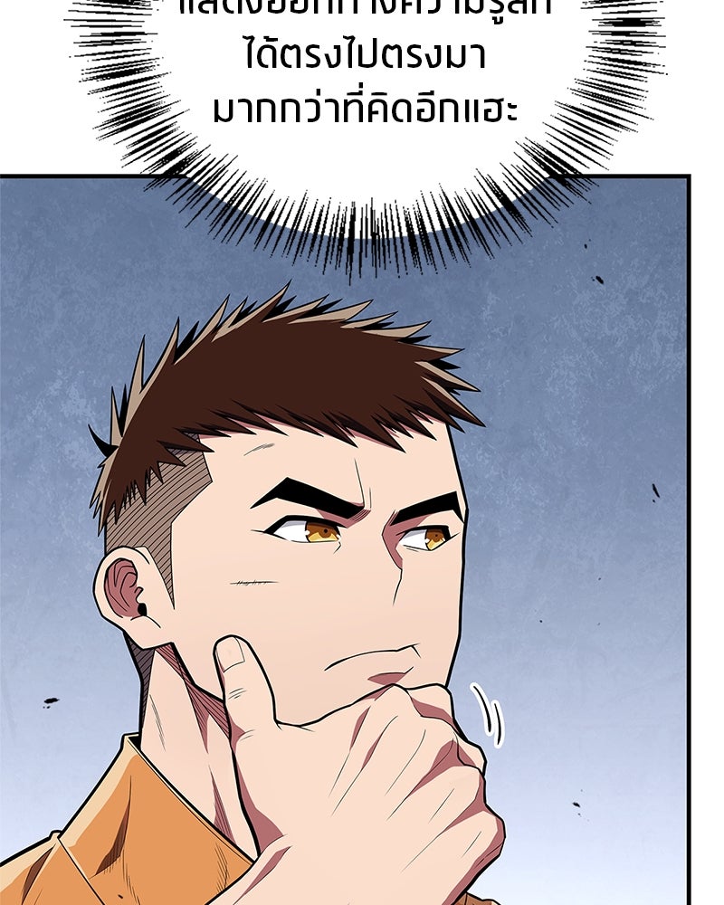 สุดยอดเทรนเนอร์แห่งยุทธภพ - หน้า 62