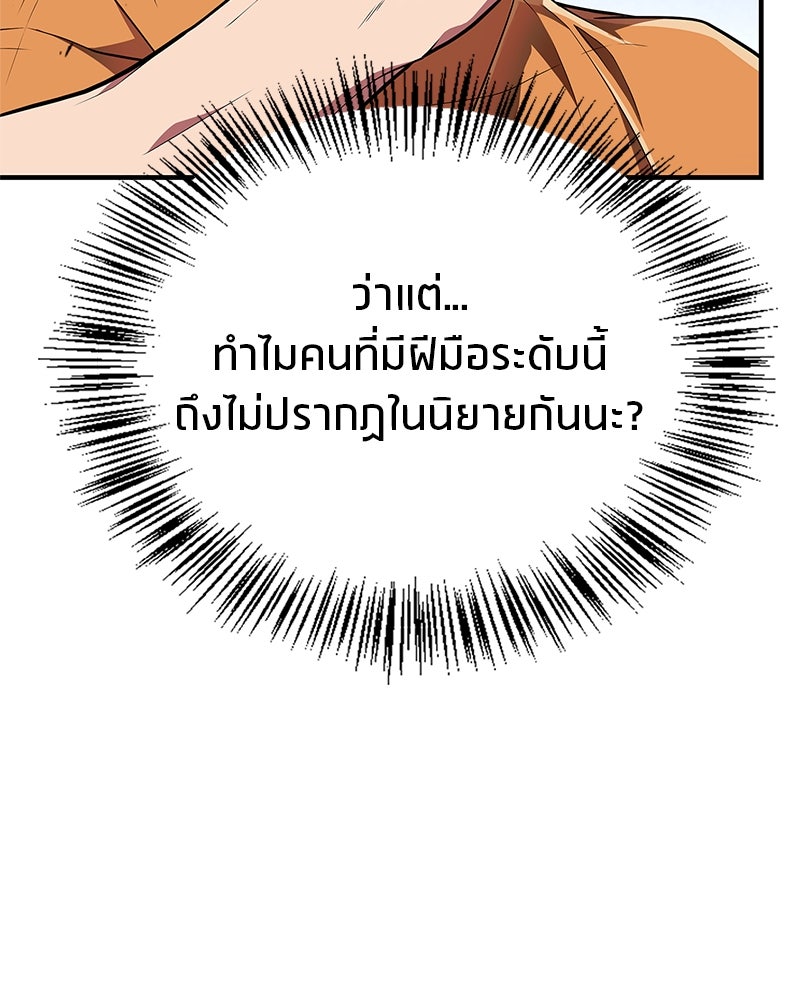 สุดยอดเทรนเนอร์แห่งยุทธภพ - หน้า 63