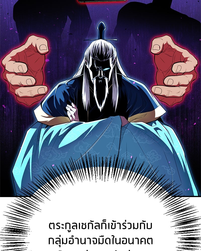 สุดยอดเทรนเนอร์แห่งยุทธภพ - หน้า 65