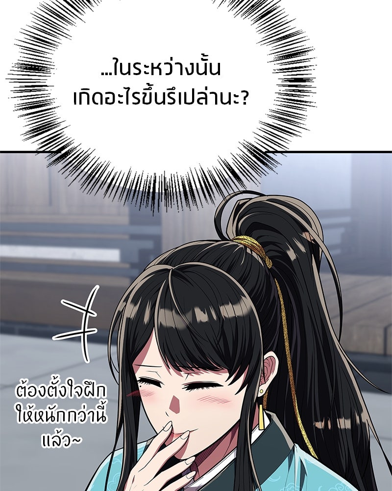 สุดยอดเทรนเนอร์แห่งยุทธภพ - หน้า 67