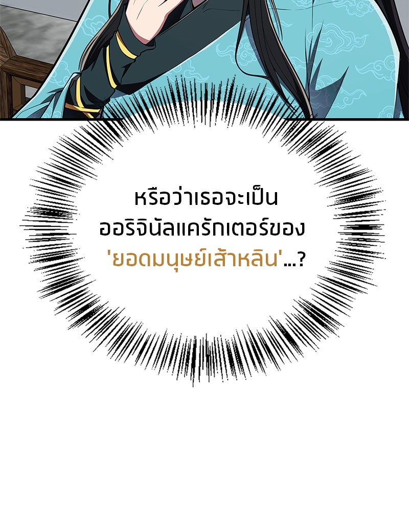 สุดยอดเทรนเนอร์แห่งยุทธภพ - หน้า 68