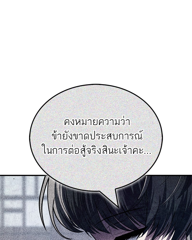สุดยอดเทรนเนอร์แห่งยุทธภพ - หน้า 69