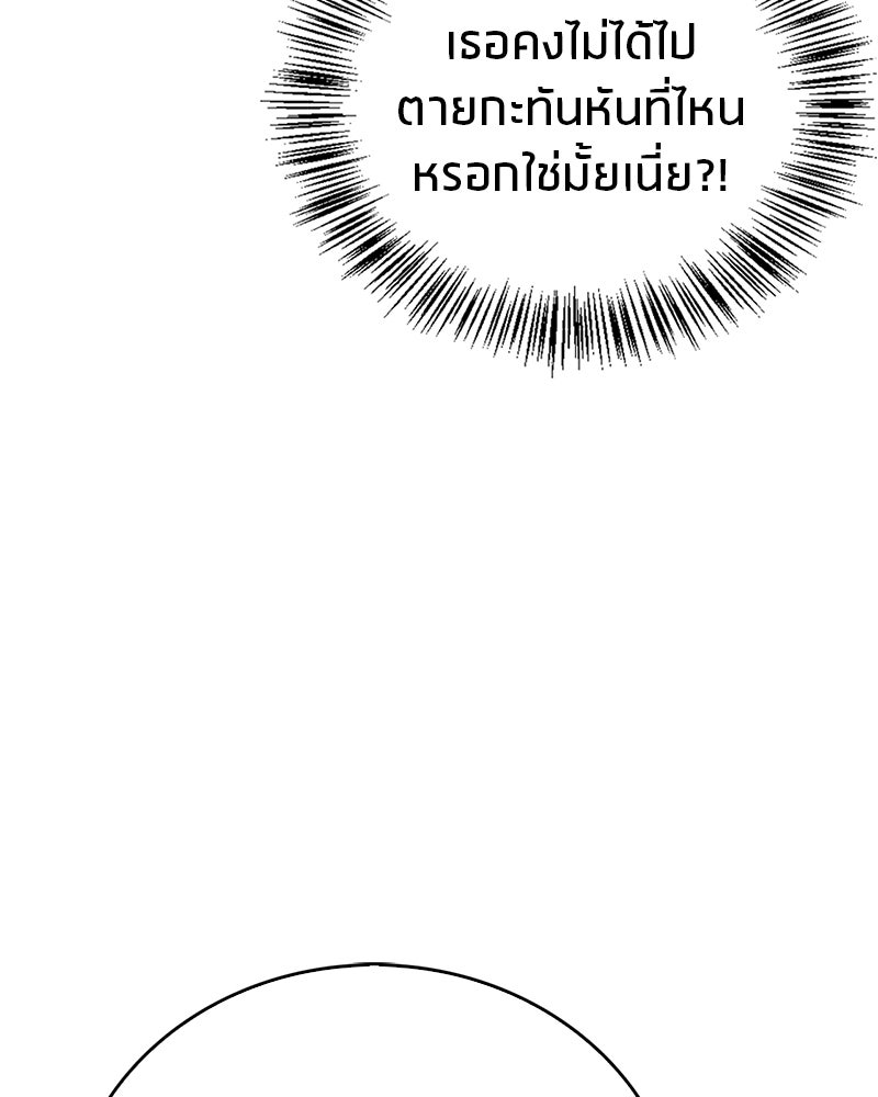 สุดยอดเทรนเนอร์แห่งยุทธภพ - หน้า 71