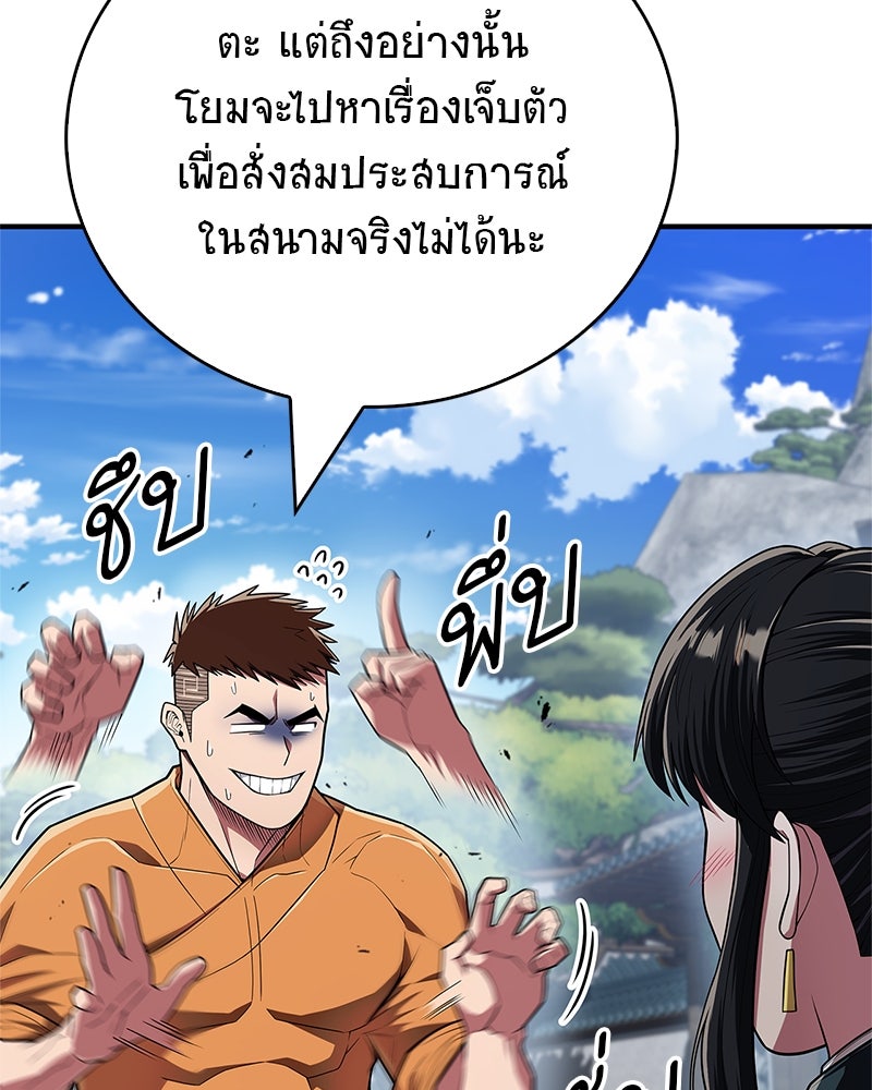 สุดยอดเทรนเนอร์แห่งยุทธภพ - หน้า 72