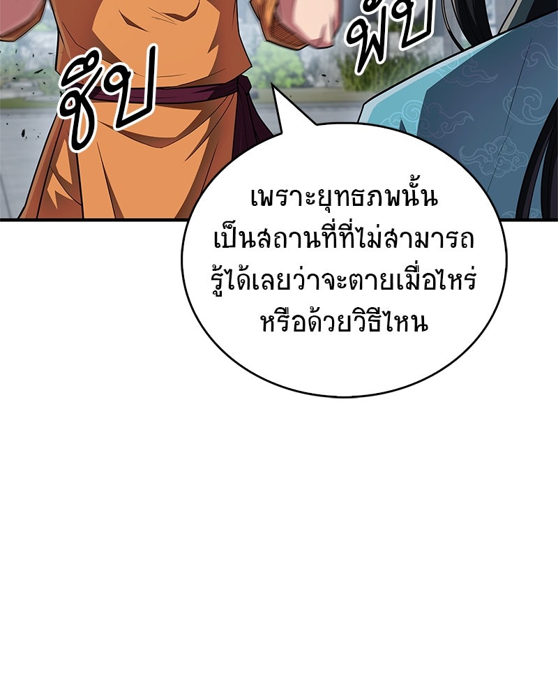 สุดยอดเทรนเนอร์แห่งยุทธภพ - หน้า 73