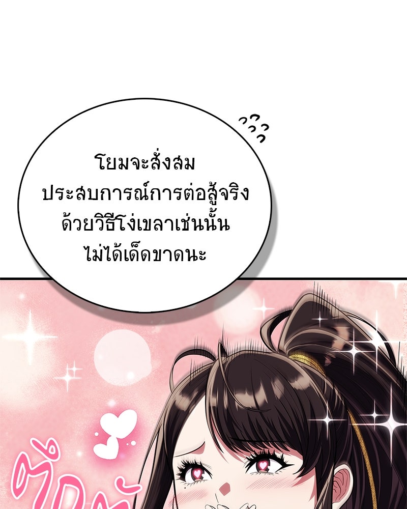 สุดยอดเทรนเนอร์แห่งยุทธภพ - หน้า 74