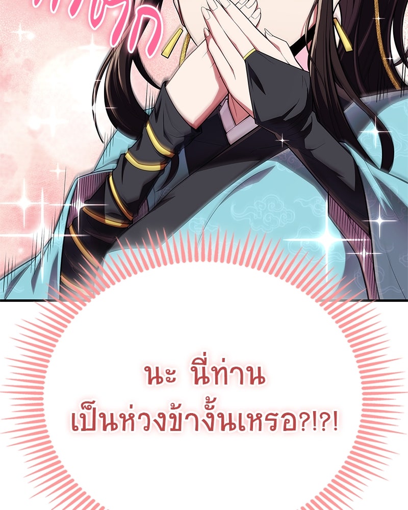 สุดยอดเทรนเนอร์แห่งยุทธภพ - หน้า 75
