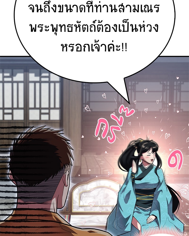 สุดยอดเทรนเนอร์แห่งยุทธภพ - หน้า 77