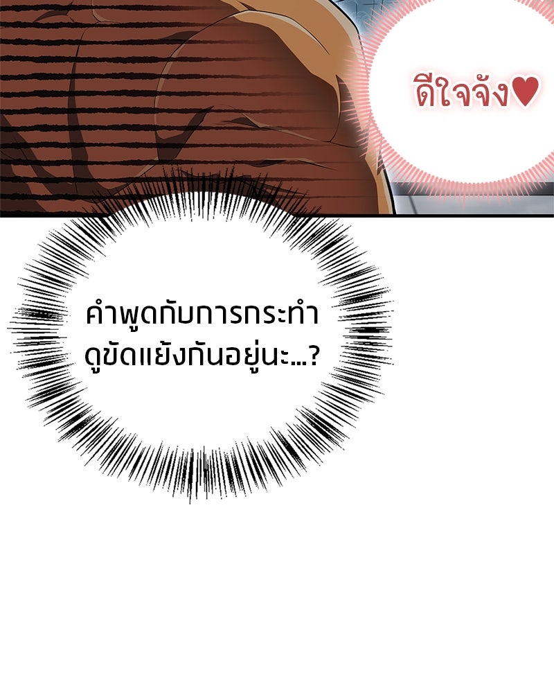 สุดยอดเทรนเนอร์แห่งยุทธภพ - หน้า 78