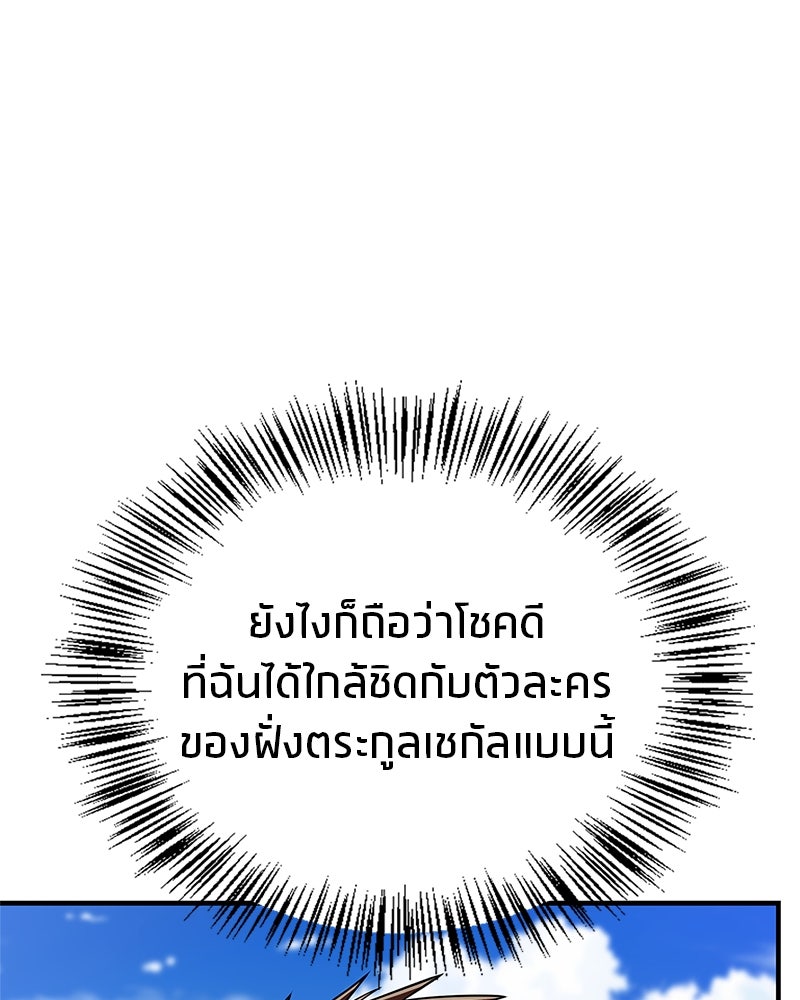 สุดยอดเทรนเนอร์แห่งยุทธภพ - หน้า 79