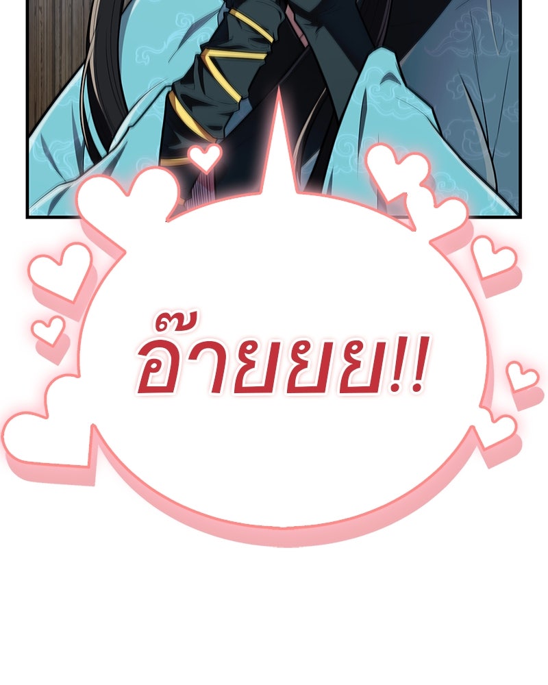 สุดยอดเทรนเนอร์แห่งยุทธภพ - หน้า 8