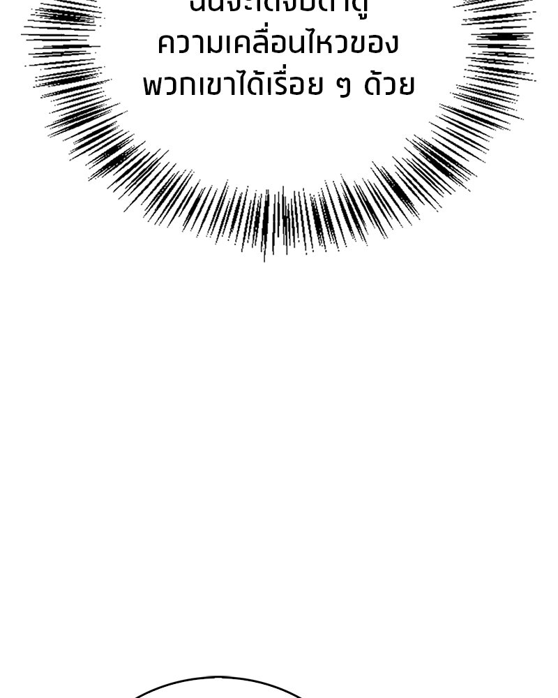 สุดยอดเทรนเนอร์แห่งยุทธภพ - หน้า 81