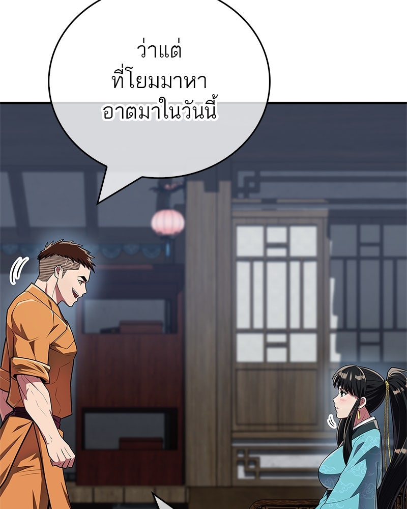 สุดยอดเทรนเนอร์แห่งยุทธภพ - หน้า 82