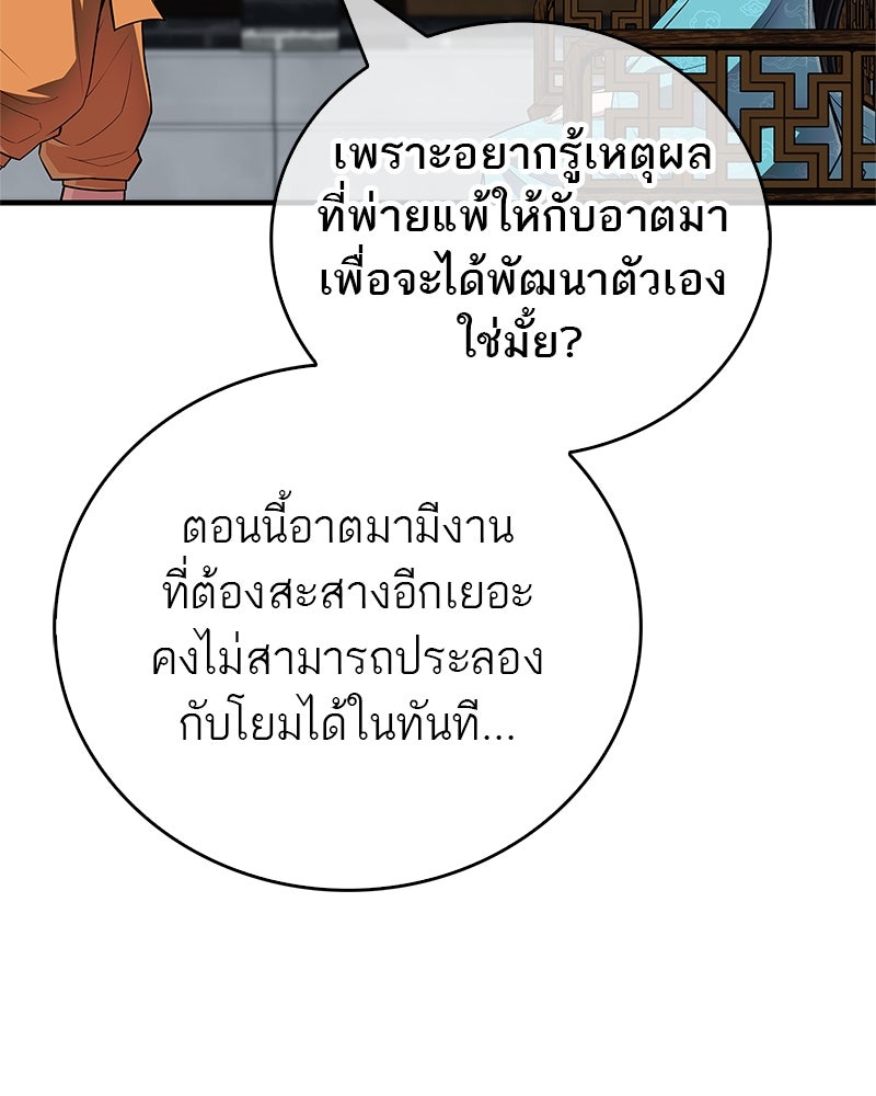 สุดยอดเทรนเนอร์แห่งยุทธภพ - หน้า 83