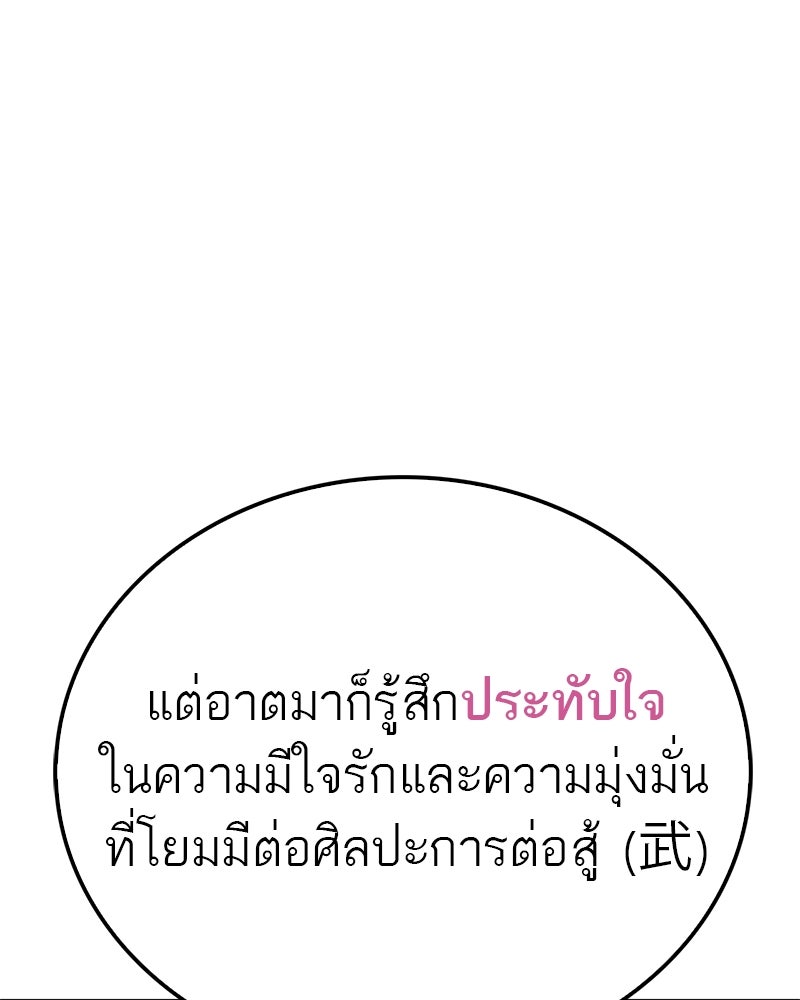 สุดยอดเทรนเนอร์แห่งยุทธภพ - หน้า 84