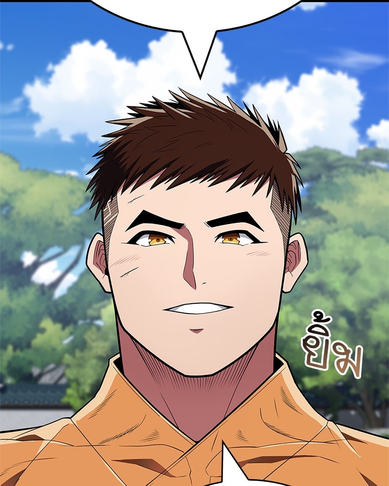สุดยอดเทรนเนอร์แห่งยุทธภพ - หน้า 85