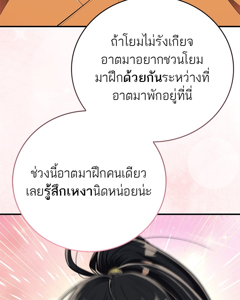สุดยอดเทรนเนอร์แห่งยุทธภพ - หน้า 86