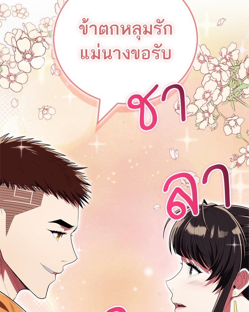 สุดยอดเทรนเนอร์แห่งยุทธภพ - หน้า 89