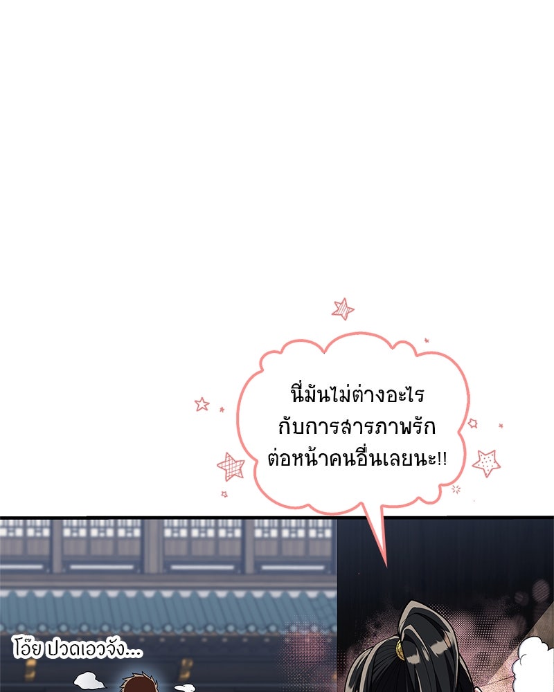 สุดยอดเทรนเนอร์แห่งยุทธภพ - หน้า 9