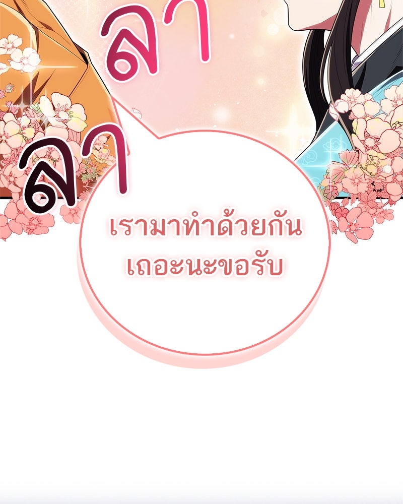 สุดยอดเทรนเนอร์แห่งยุทธภพ - หน้า 90